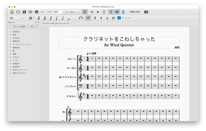 アンサンブル編曲のつくりかた【後編】｜Orchestra Fontana