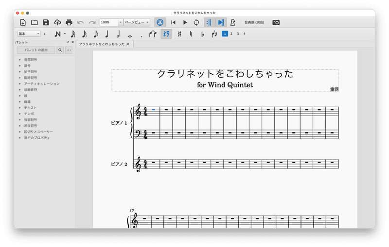 アンサンブル編曲のつくりかた 後編 Orchestra Fontana Note