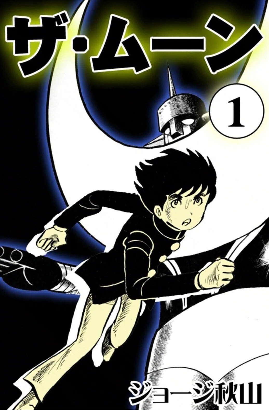 漫画の話『ザ・ムーン』～駄作？怪作？異色の巨大ロボット漫画～｜つの