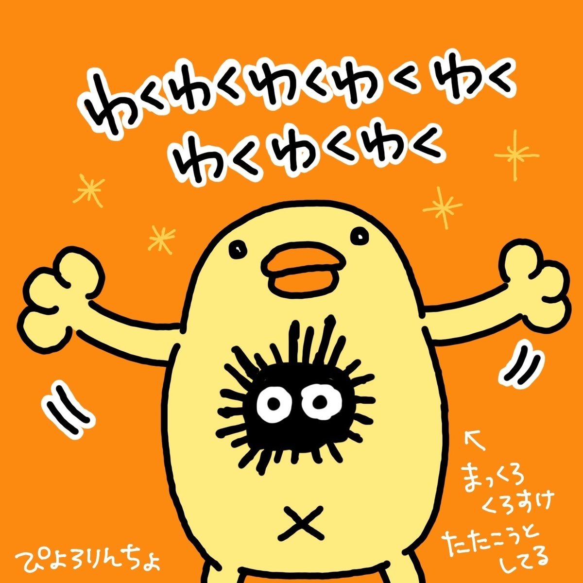 今日のひよこ人間ぴよ🐥（ぴよから逃げて💦。トトロパロディ） and今日  