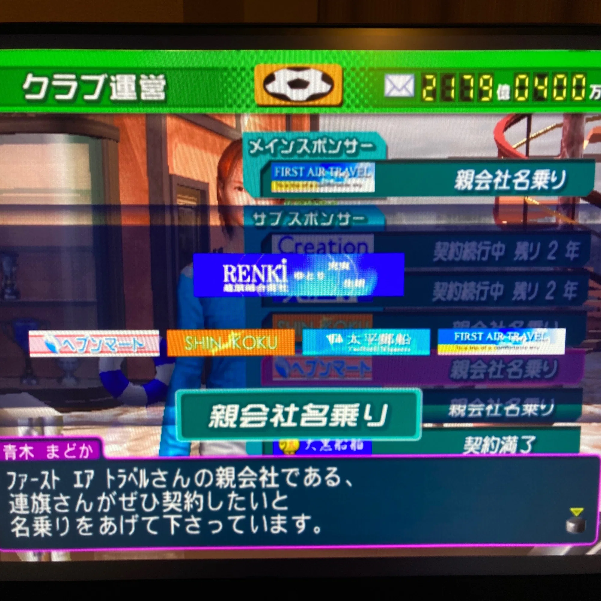 サカつく04 ミストラル郡山 24年目 サニー Note