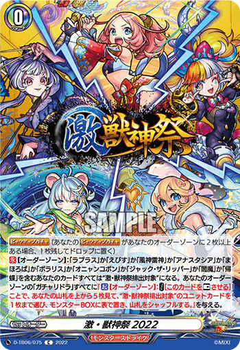 2022SUMMER/AUTUMN新作 ヴァンガード モンスターストライク えびす