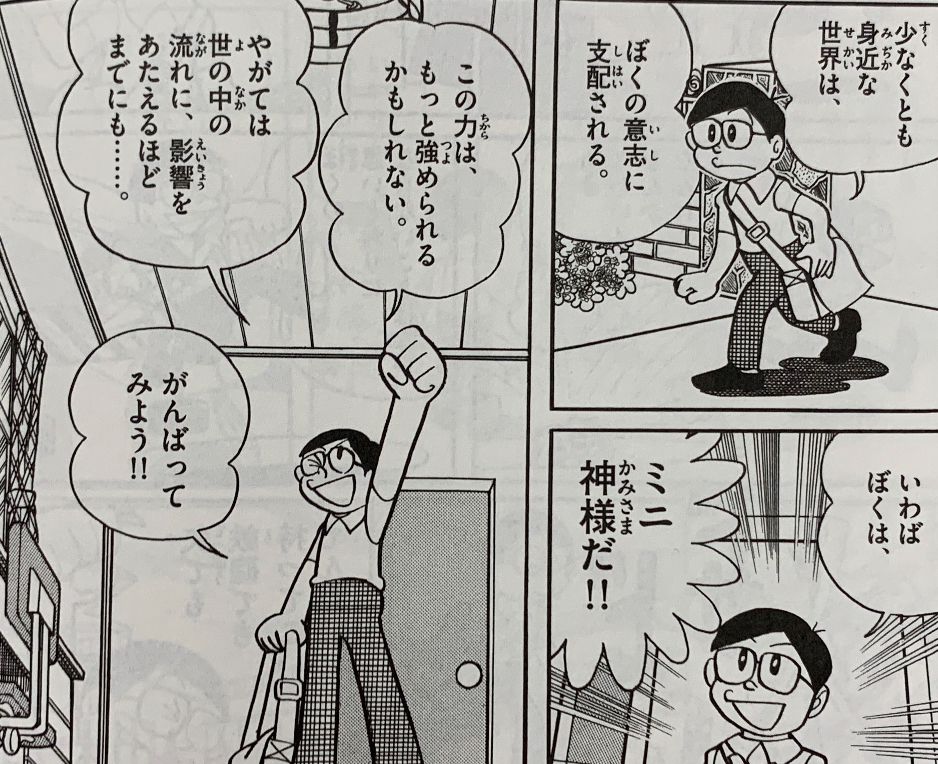 神の力を持ったとしても『ぼくは神様』／私は神さま②｜藤子Fノート