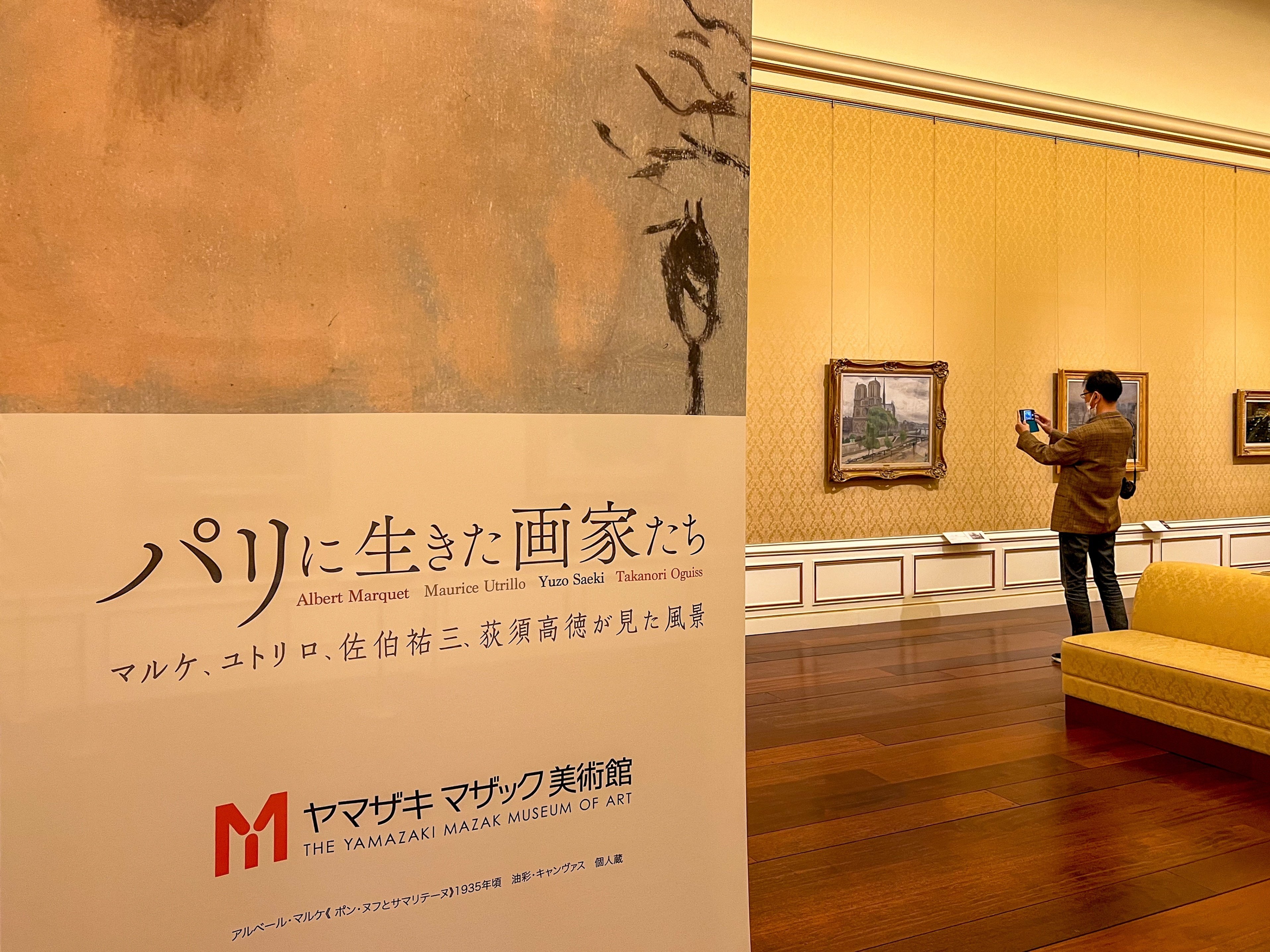 パリに生きた画家たち マルケ、ユトリロ、佐伯祐三、荻須高徳が