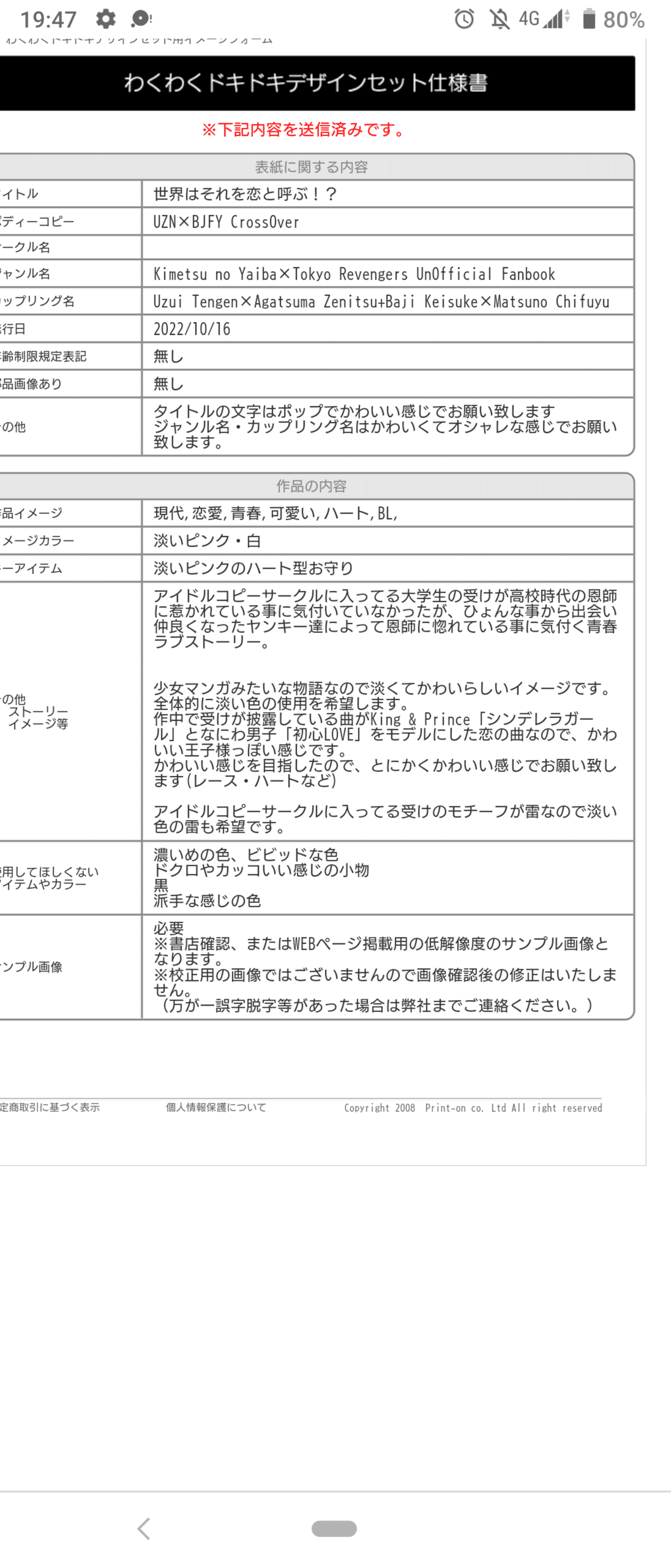 小説同人誌装丁｜お雫
