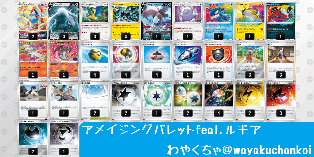 スタートデッキ ルギア ルギアVSTAR]優勝デッキと回し方を解説