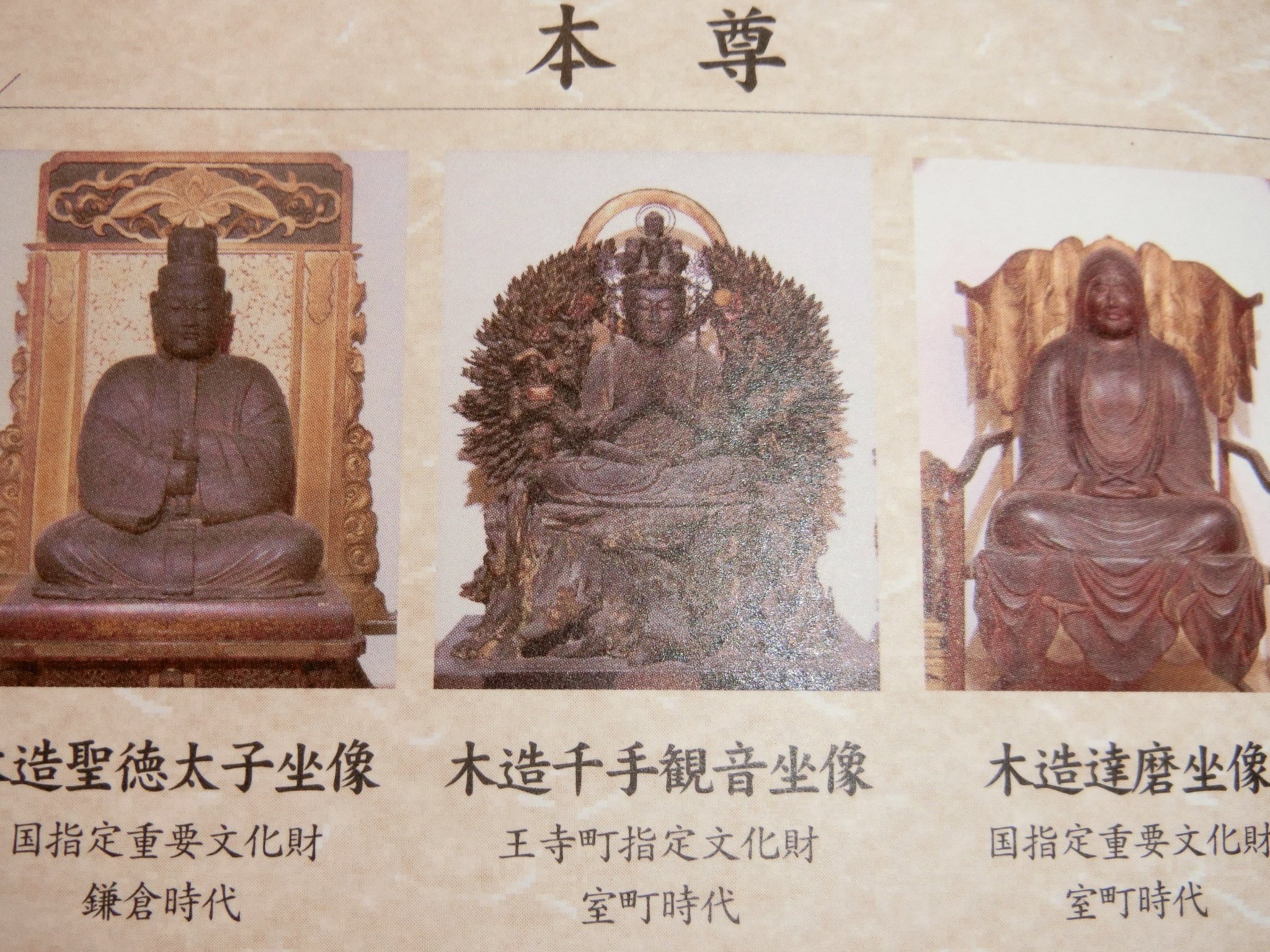 人気デザイナー 聖徳太子愛犬・雪丸「達磨寺」達磨さんが転んだ!聖徳太子と達磨 書