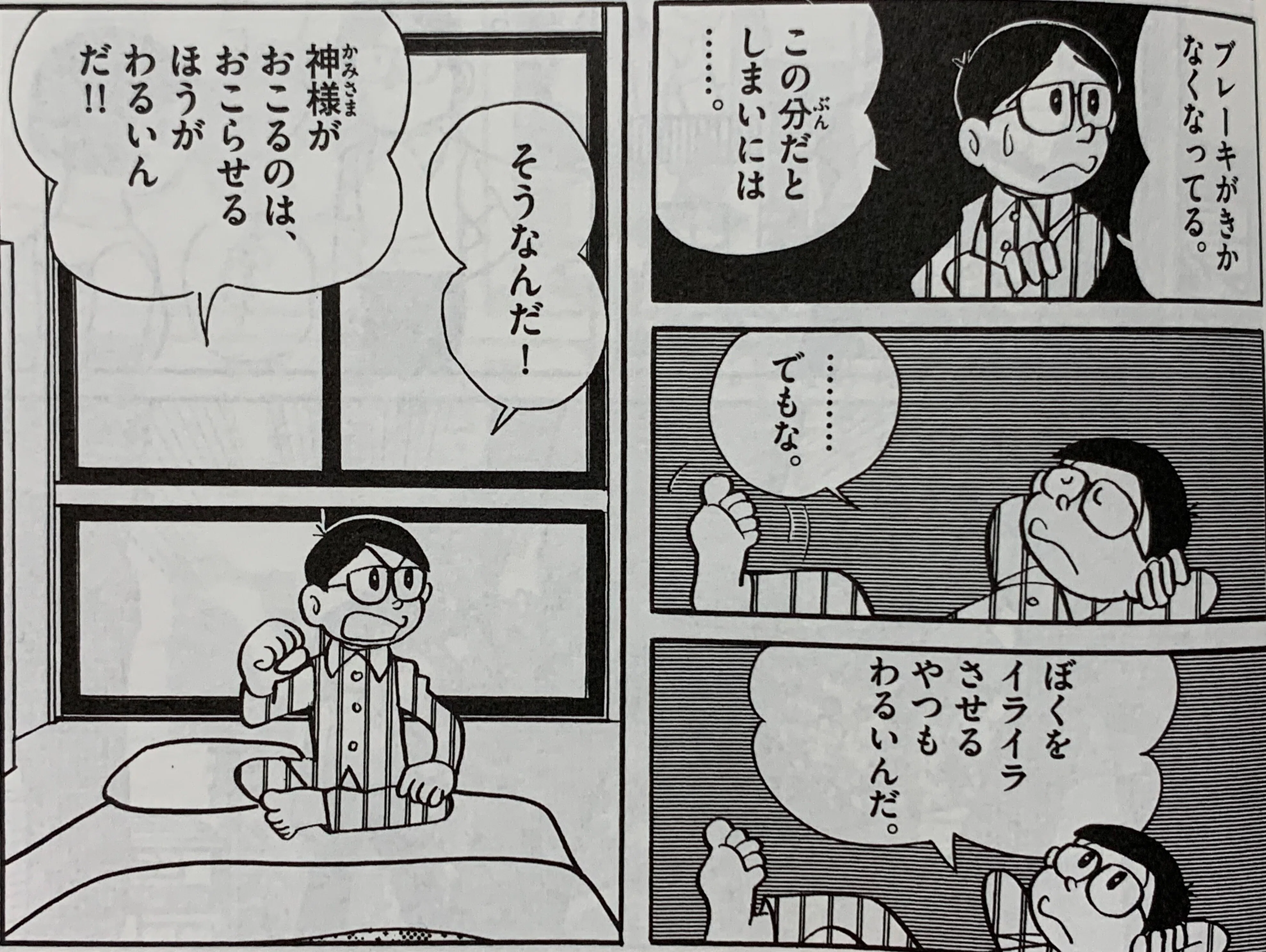 神の力を持ったとしても『ぼくは神様』／私は神さま②｜藤子Fノート