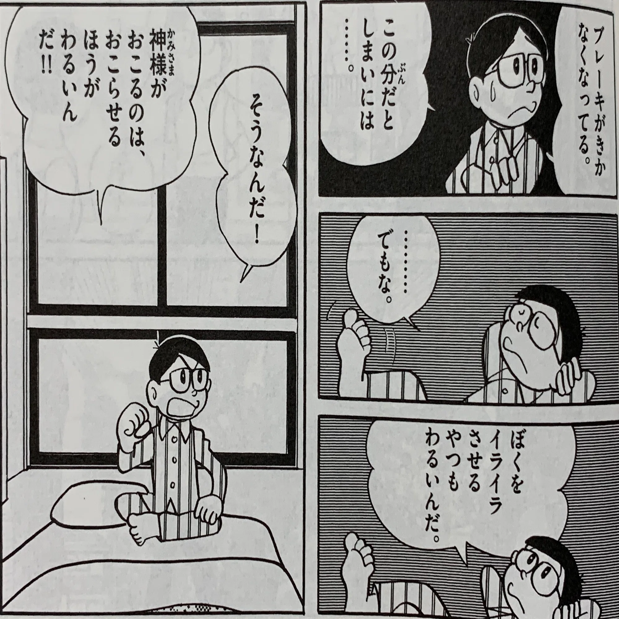 神の力を持ったとしても『ぼくは神様』／私は神さま②｜藤子Fノート