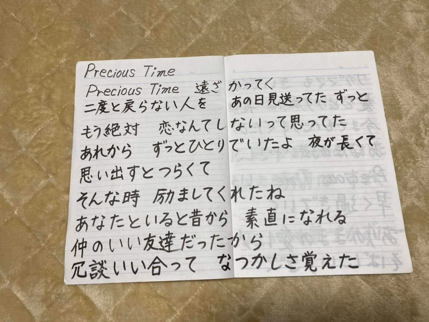 わたしと母の宝物のような歌詞カード【Precious Time】｜まり｜おはな