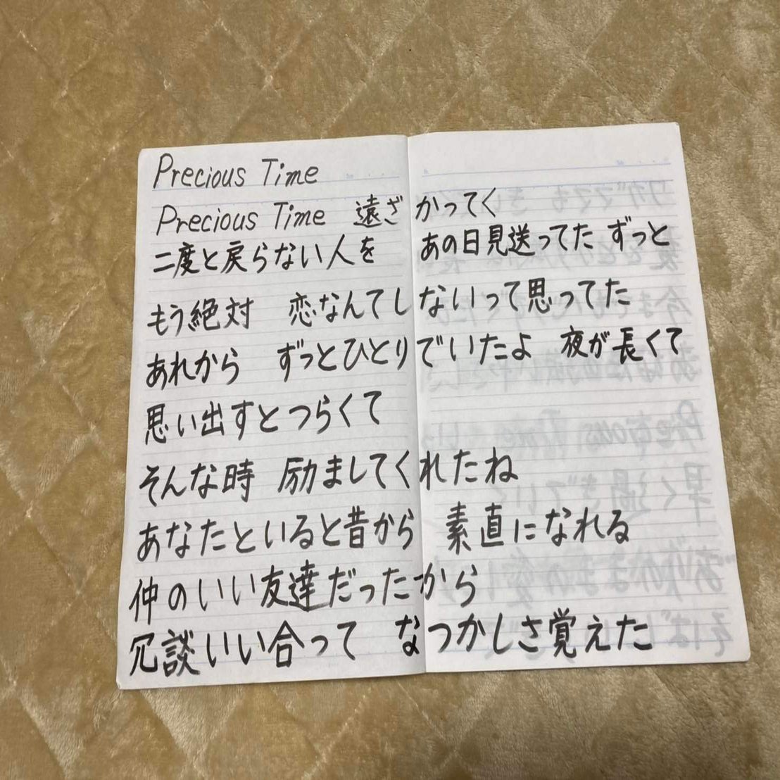 わたしと母の宝物のような歌詞カード Precious Time リコ Note