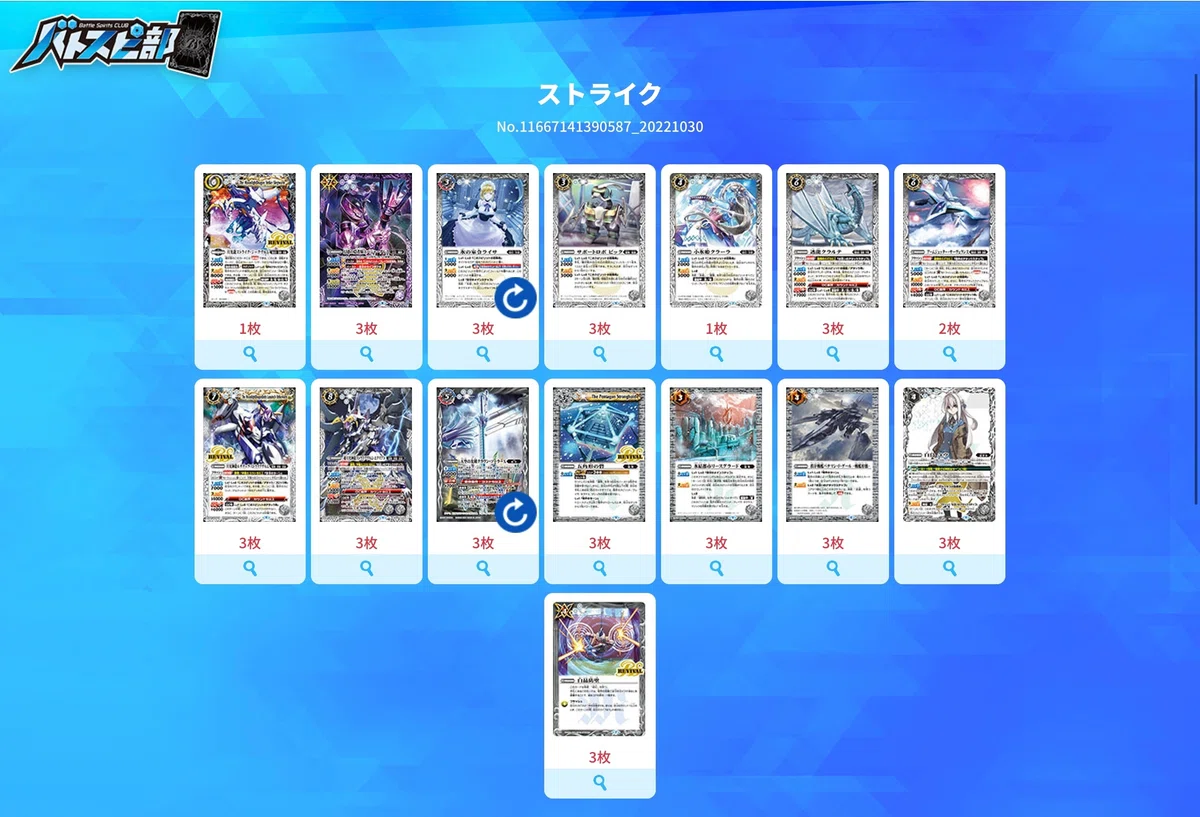 ザイツCS準優勝】ストライクジークヴルム銀零｜めてお