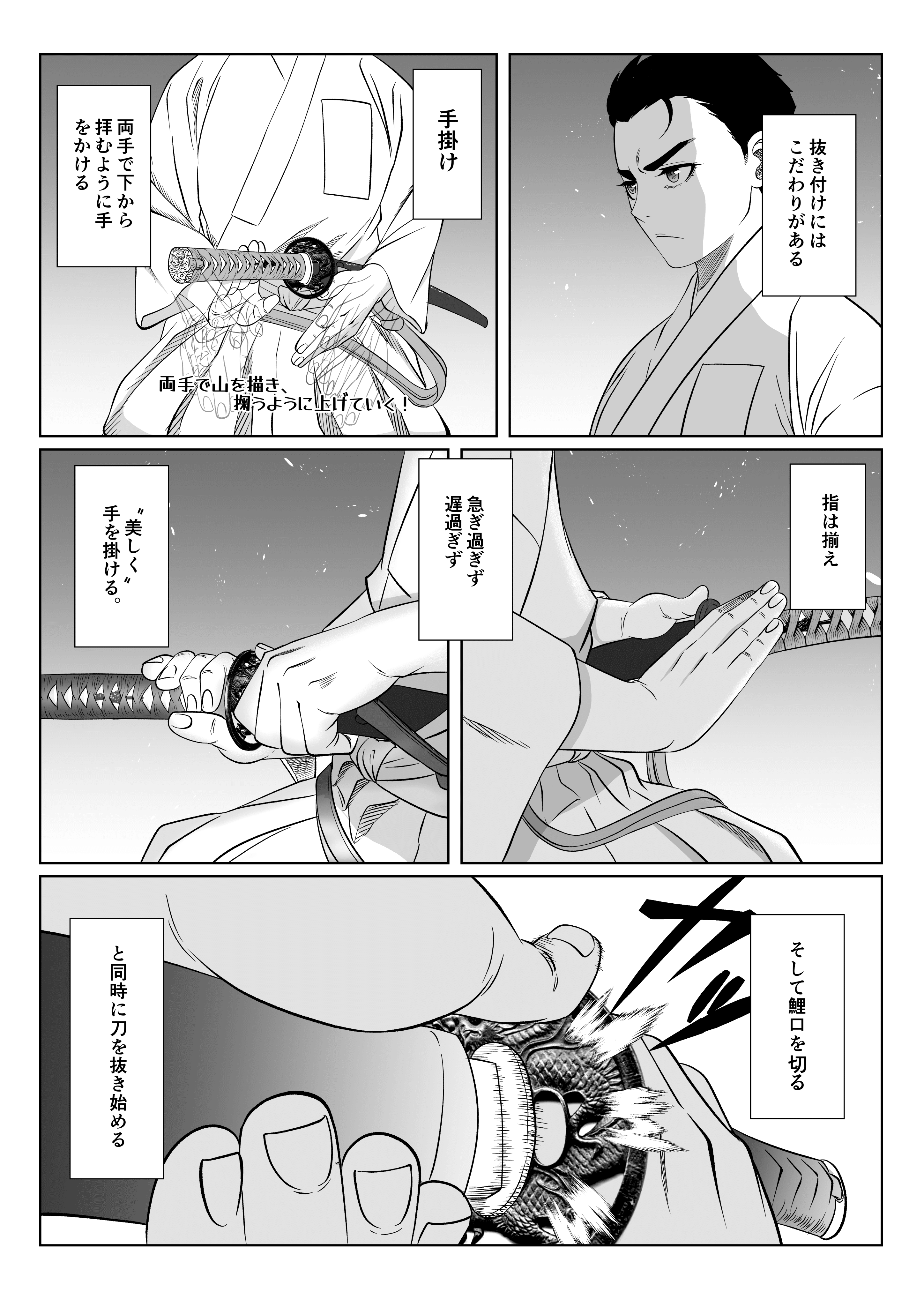 サヤノウチ 居合道する学生の話 15 山颪 ヤマオロシ Note サヤノウチ 居合道する学生の話 15 山颪 ヤマオロシ Note