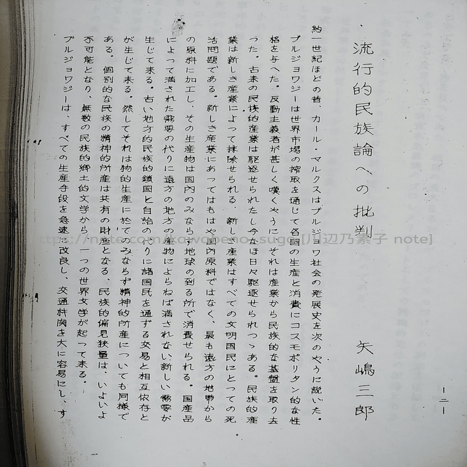 連載10】戦後の葦津 珍彦/神道防衛の道（4）［昭和20年10月編/神社