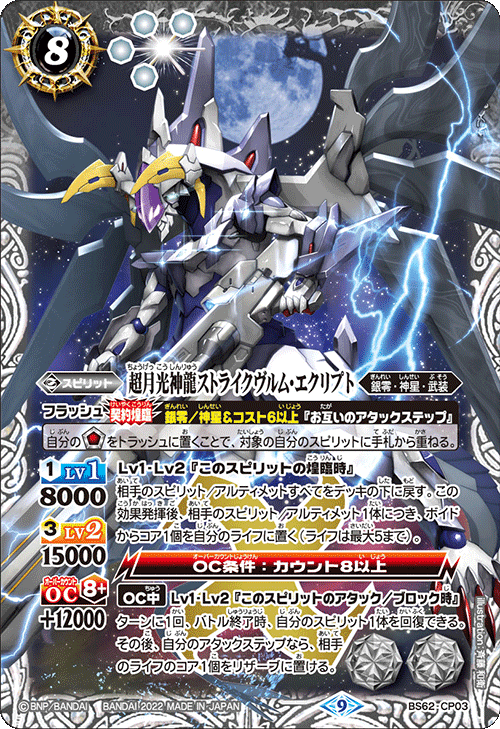 バトスピ/武装アルティメットデッキ/調整込70枚/創界神トト/聖刻