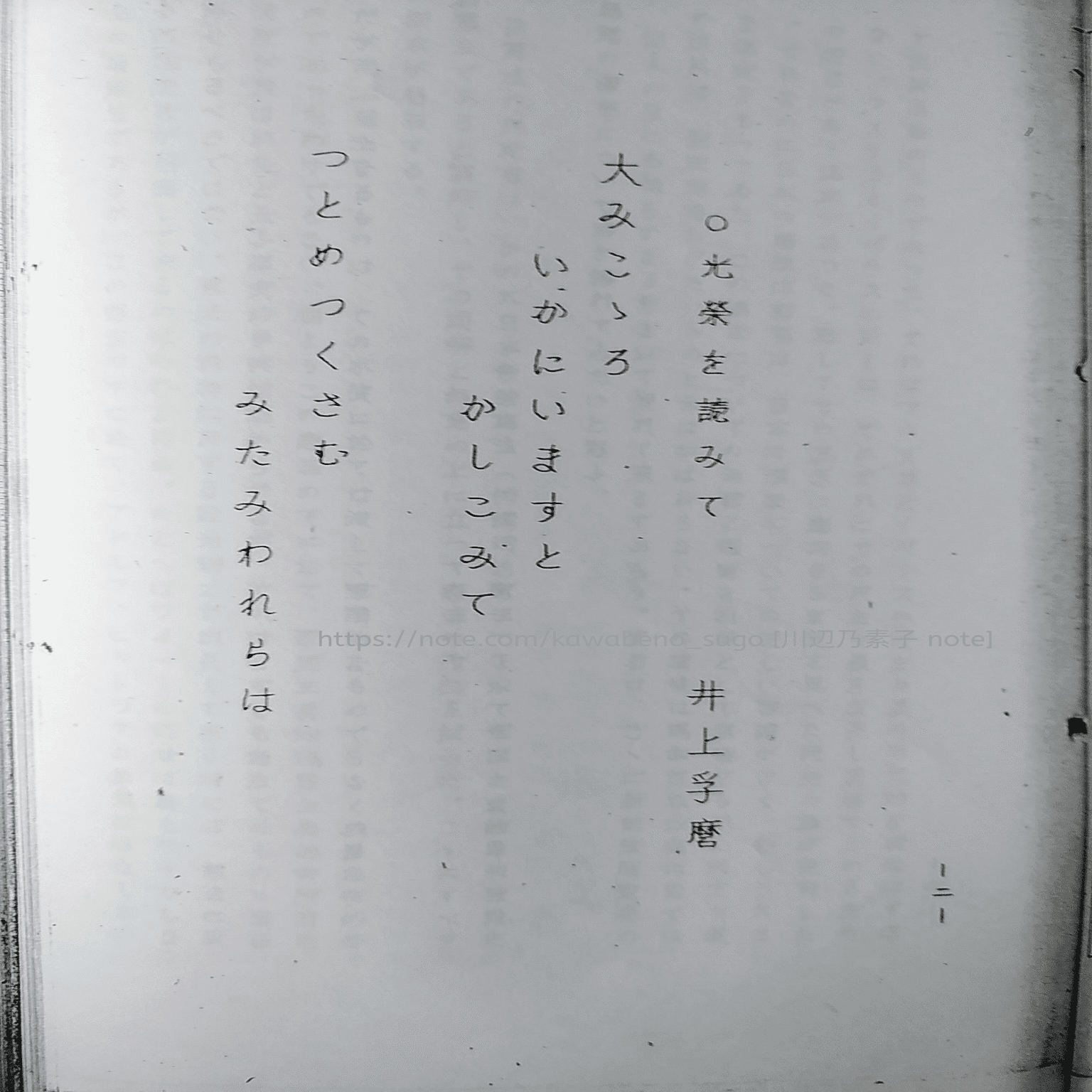 連載10】戦後の葦津 珍彦/神道防衛の道（4）［昭和20年10月編