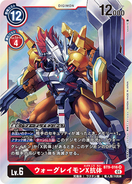 ウォーグレイモン　オメガモンx抗体　デッキ デジカ オメガモンX抗体で遊んでみた～ 評価まとめ｜LOOK HAND