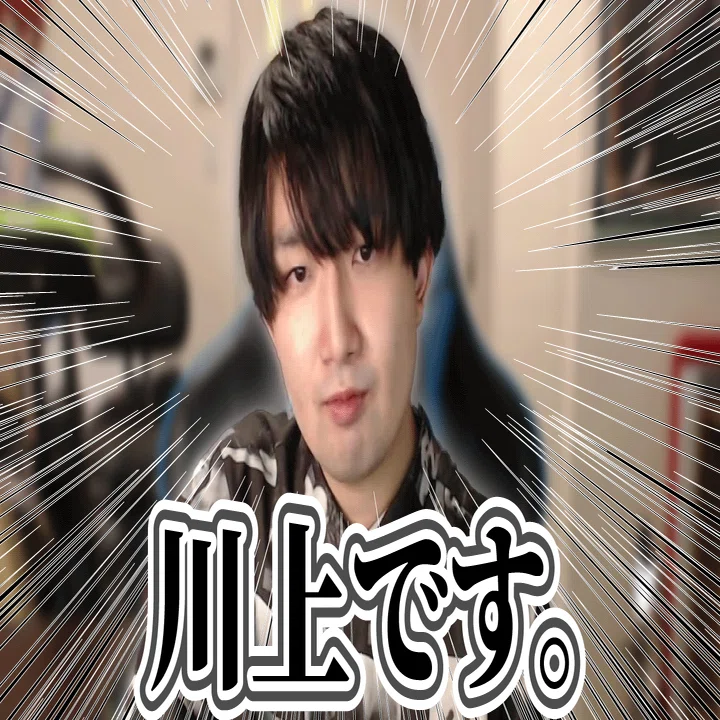 川上のプロフィール｜川上
