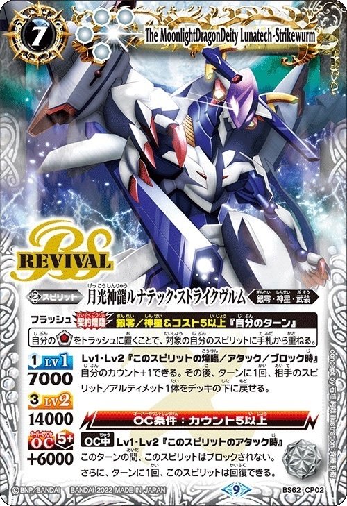 バトスピ 白 ストライク 白銀の龍は武装と共に進撃する・・・銀嶺とは一味違う！！武装