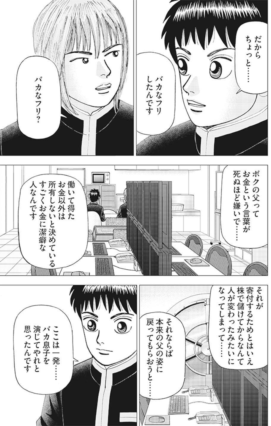 投資は自己責任という大原則(『インベスターZ』第45話