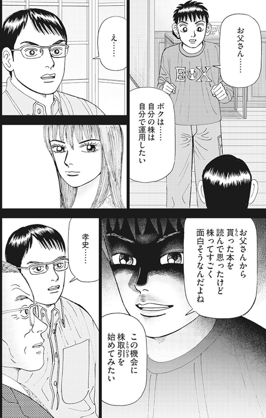 投資は自己責任という大原則(『インベスターZ』第45話