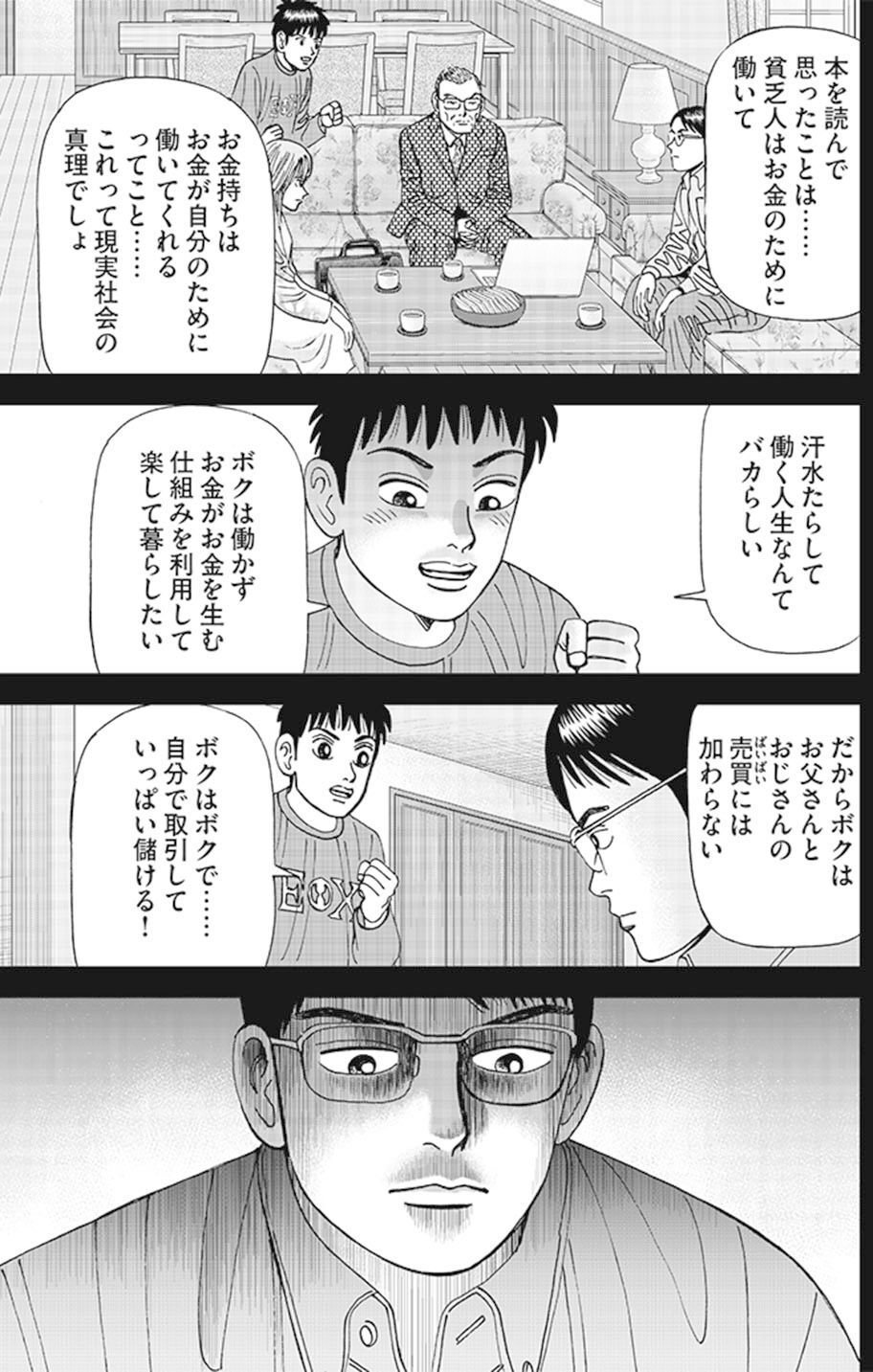インベスターz 1～21 投資は自己責任という大原則(『インベスターZ』第45話