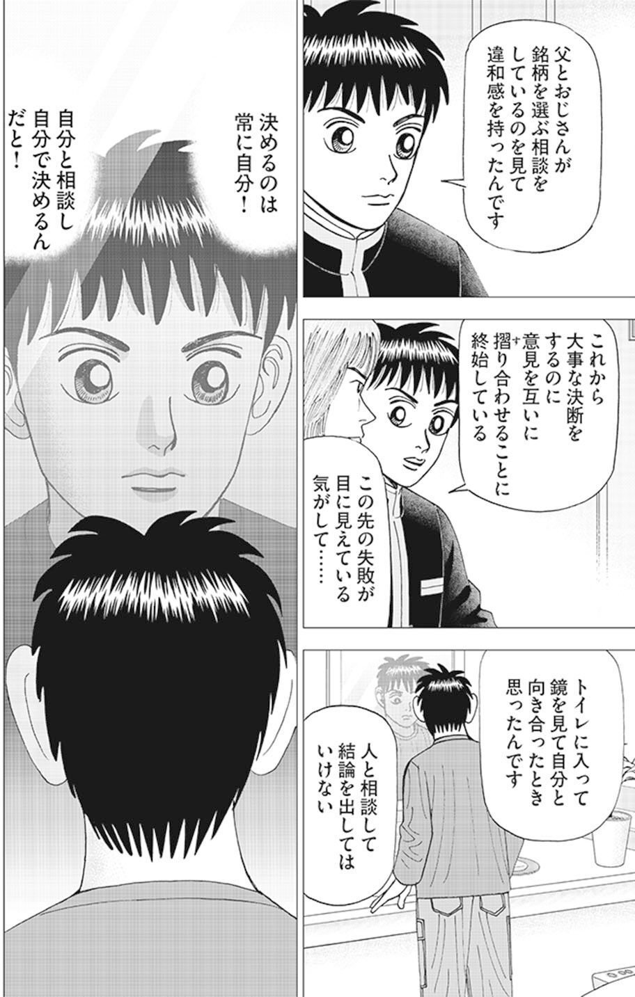 投資は自己責任という大原則(『インベスターZ』第45話