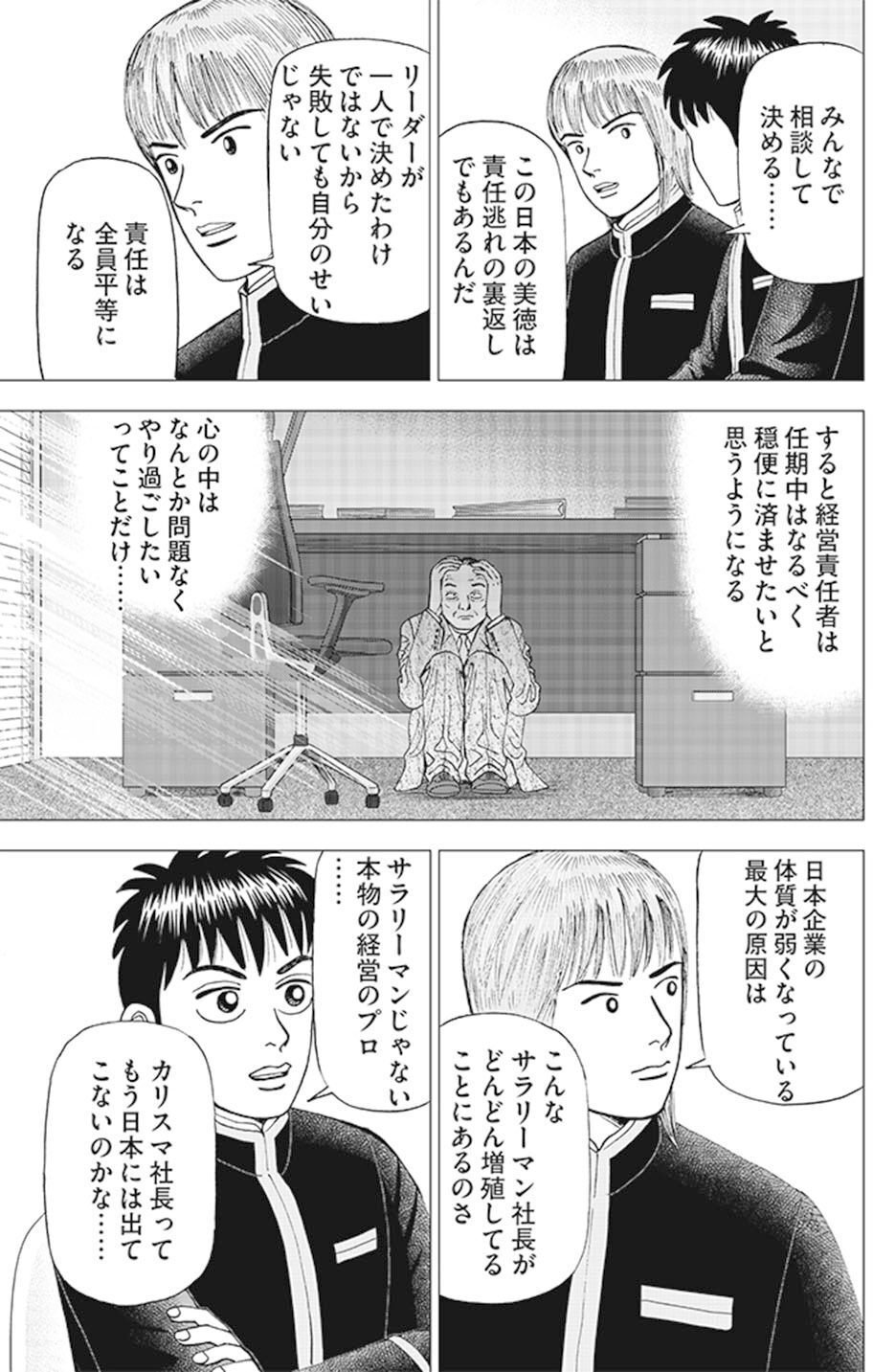 投資は自己責任という大原則(『インベスターZ』第45話
