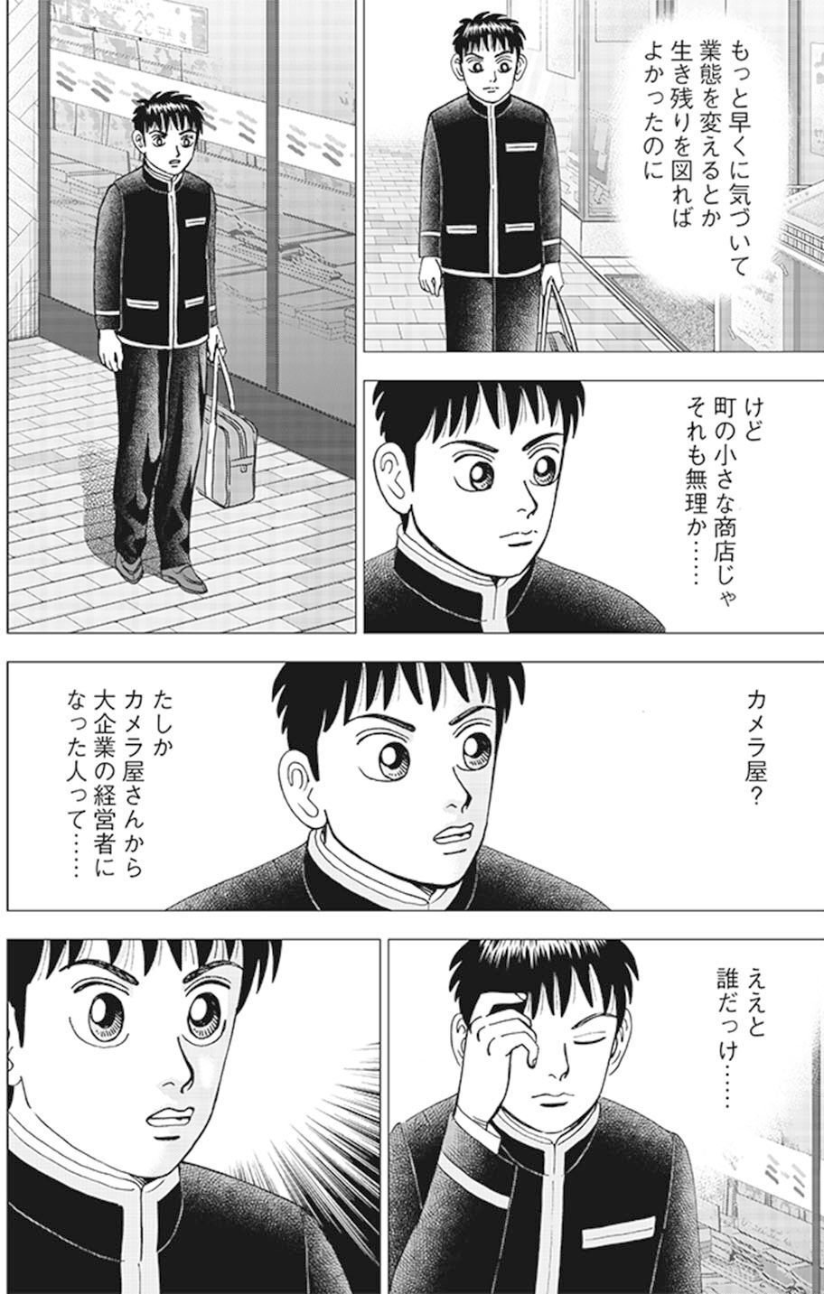 インベスターz 投資は自己責任という大原則(『インベスターZ』第45話