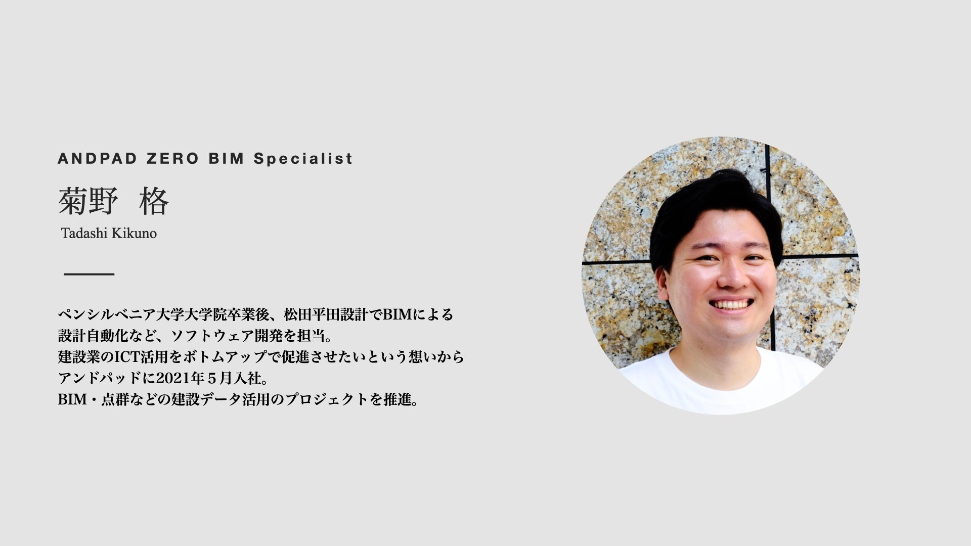 BIMについて分かりやすく整理してみる（1/4回）｜ANDPAD ZERO