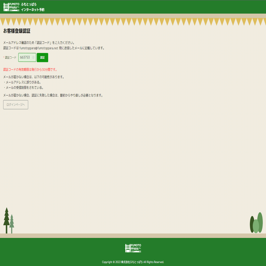 お客様情報のご登録方法｜ふもっとっぱら