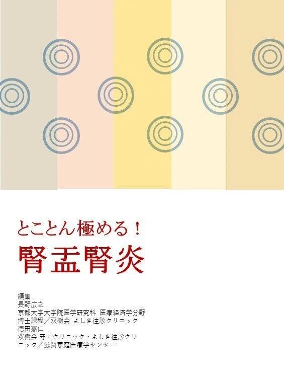 書籍紹介】とことん極める！ 腎盂腎炎｜「治療」編集部（南山堂）