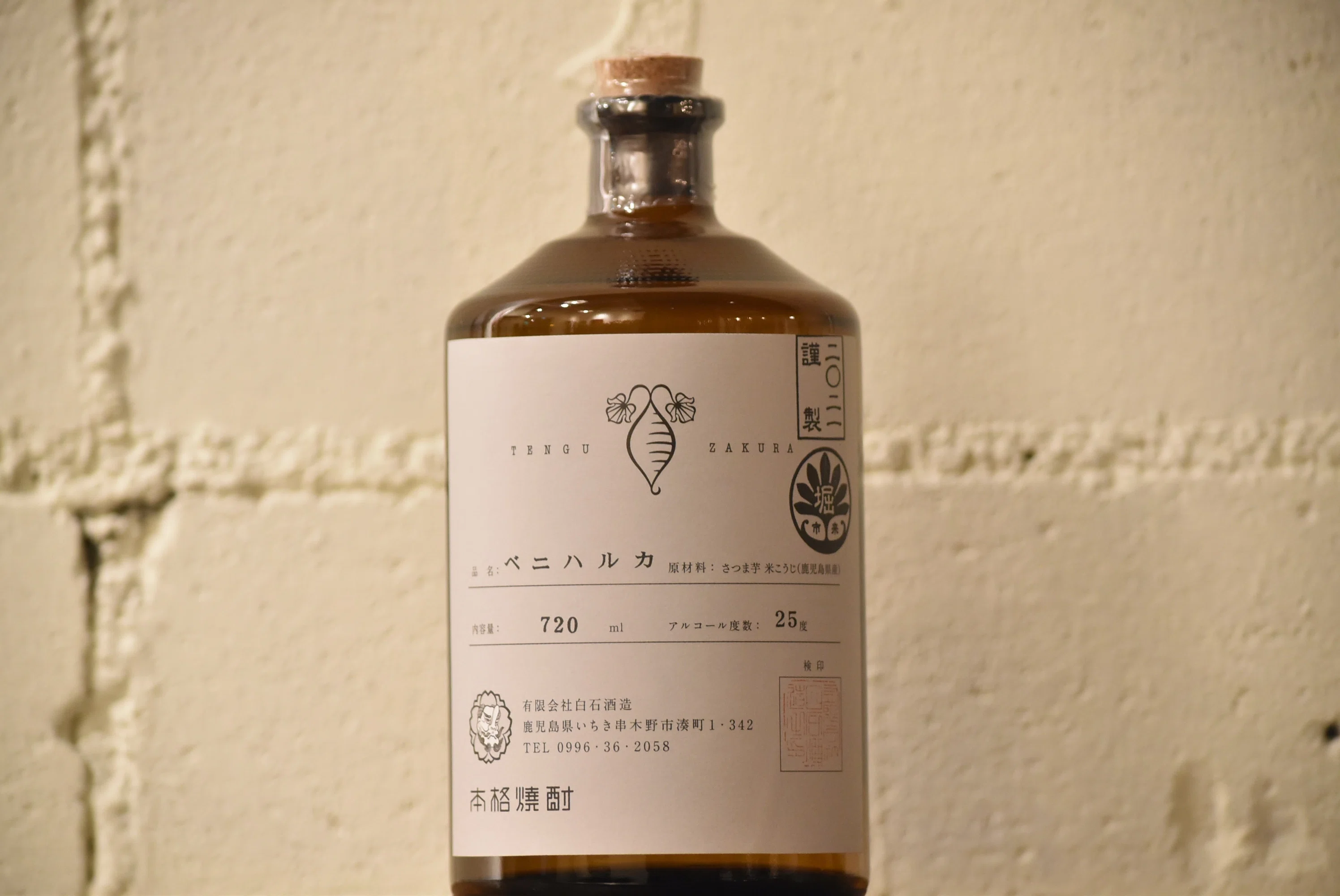 年代が分からないけど鹿児島県日置郡市来町の白石酒造の焼酎です。