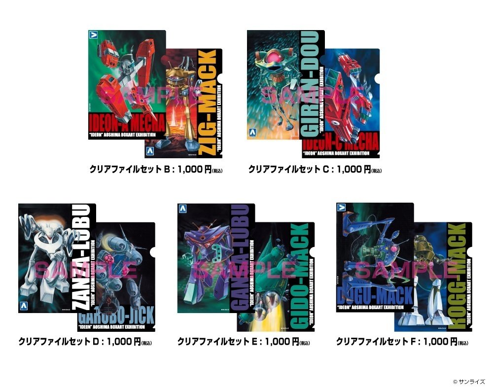 超激レア！入手困難品！イデオン アオシマボックスアート展 BOXアート集 超激レア！入手困難品！イデオン アオシマボックスアート展 BOX