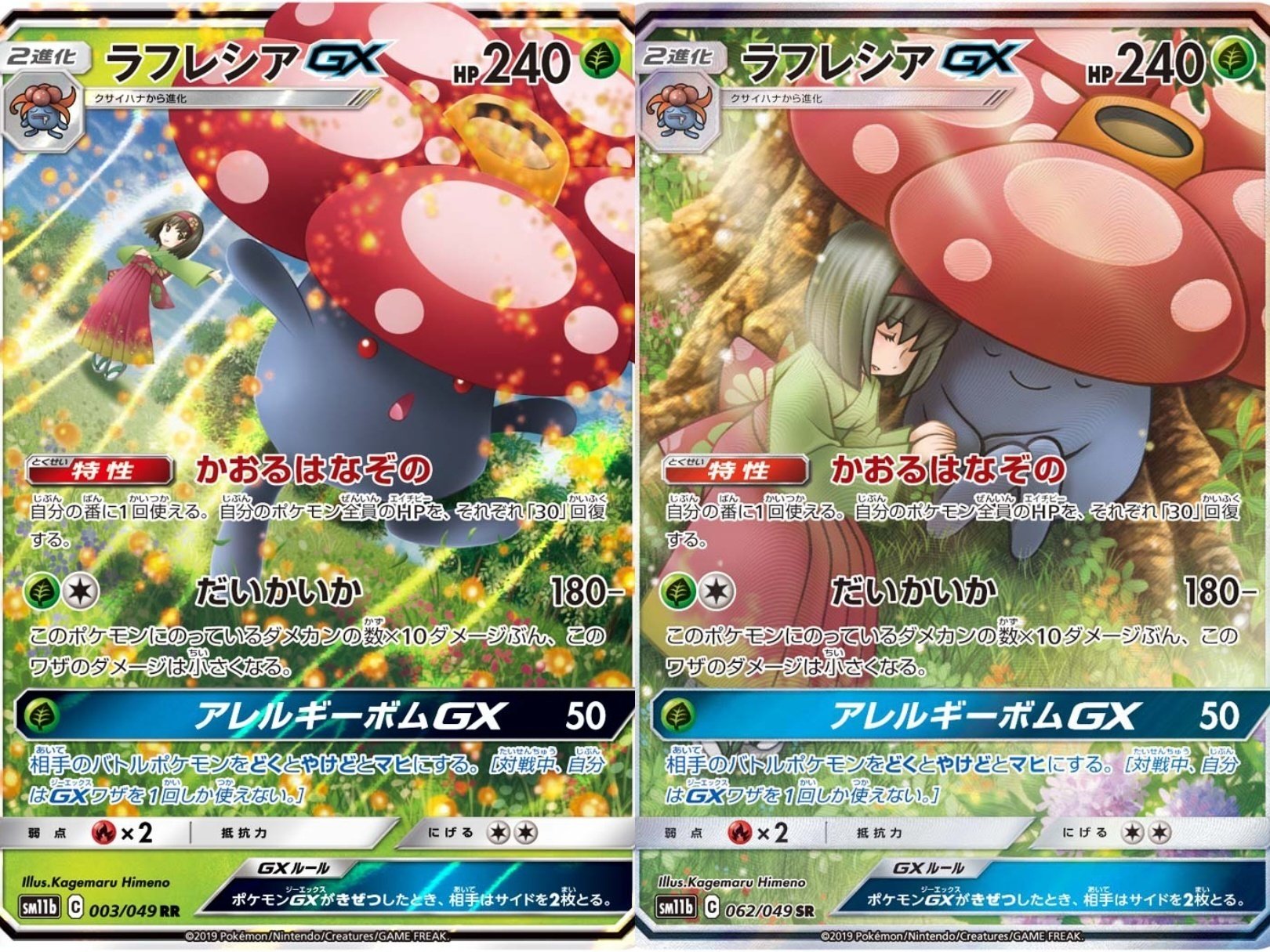 ポケカの歴代ラフレシア｜リユルン