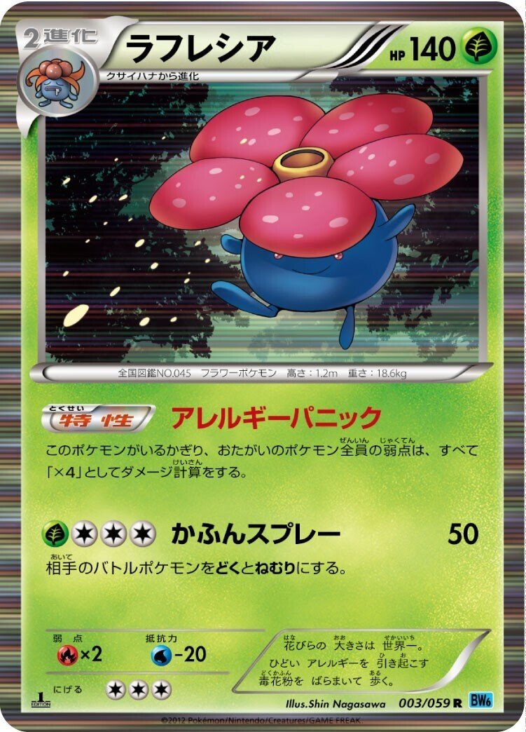 ポケモンカード ラフレシアexの通販 れん（899409251） | magi