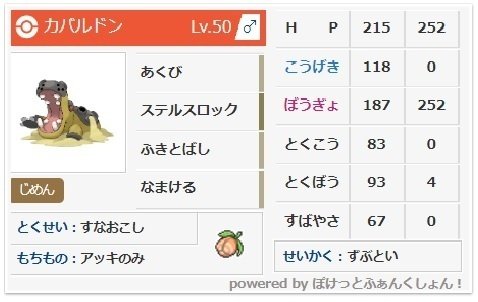 ポケモン剣盾s35 シングル853位 おつかれ剣盾カバザシオーガ せきじ Note