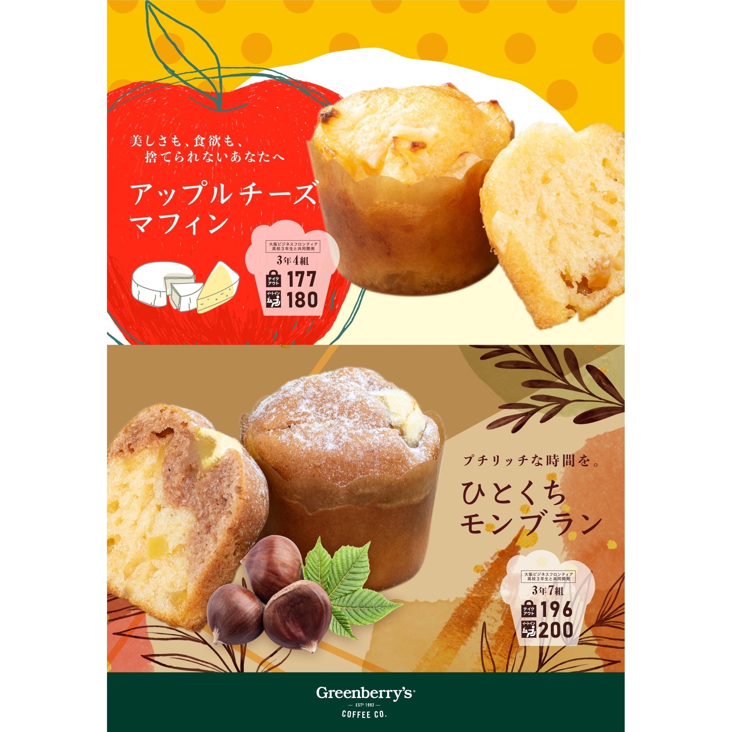 大阪ビジネスフロンティア高校3年生 × Greenberry's COFFEEあべの