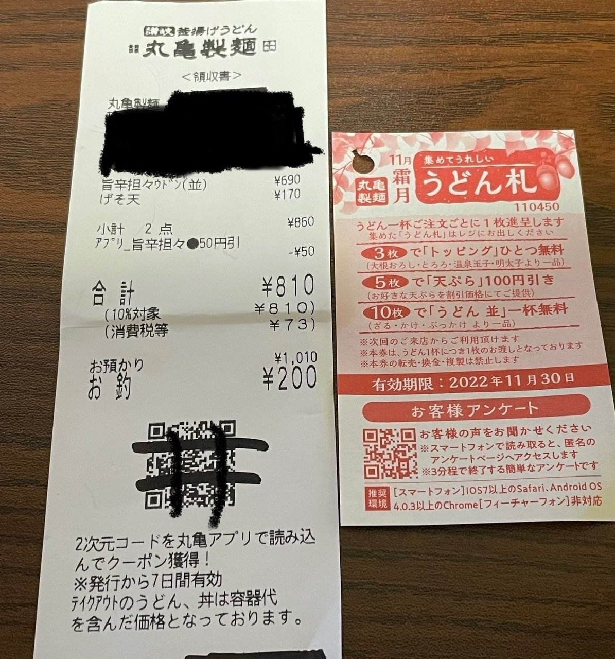 無料でうどんを食うためにうどん札10枚集める【丸亀製麵】｜つづく