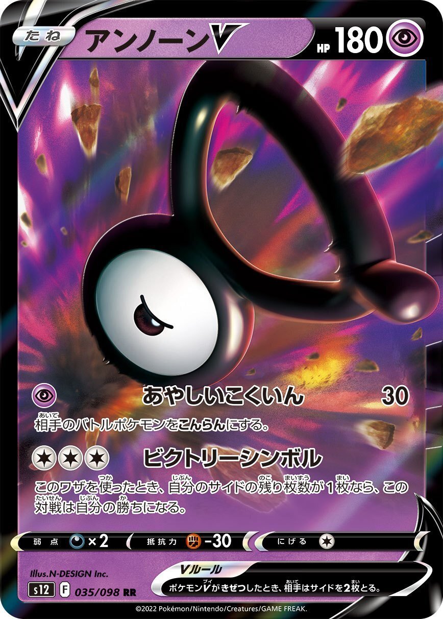 アンノーンVstar アンノーンVSTAR【HR】{116/098}