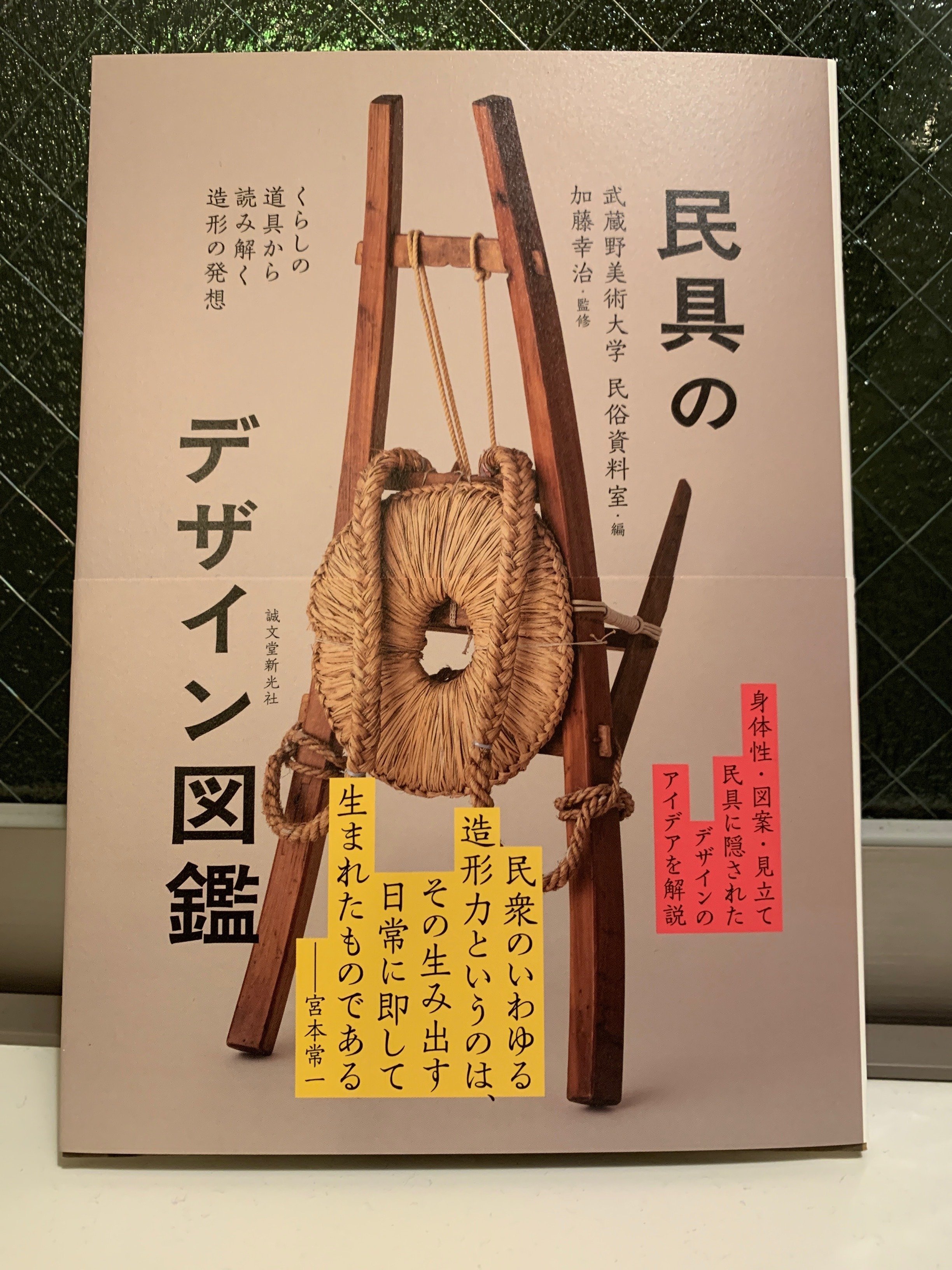 武蔵野美術大学美術館・民族資料室で開催中の『民具のデザイン図鑑』展
