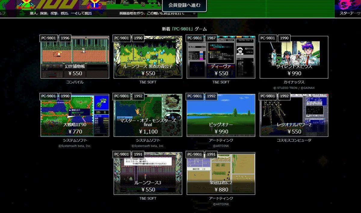 Project Egg」（たぶん）唯一無二のレトロPCゲームの復刻サービス｜水