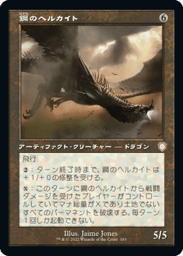 【ご確認用】兄弟戦争統率者 旧枠 爆発炉のヘルカイト 日本語 1枚　MTG MTG 爆発炉のヘルカイト 旧枠日本語版 1枚 - メルカリ