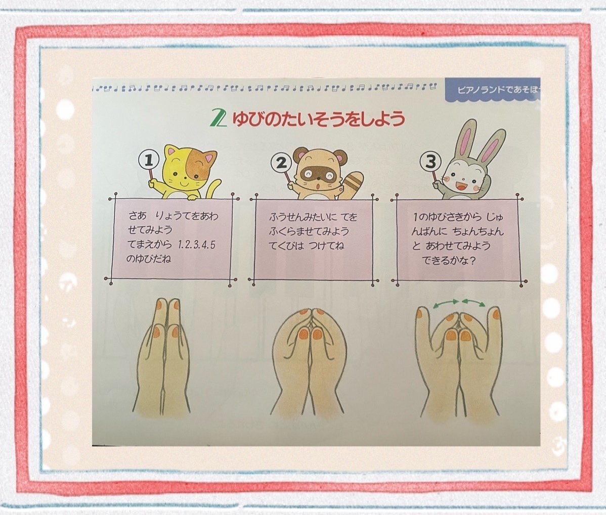 JO ZX 理学療法で身体から変える ピアノ体操 DQ JW（理学療法で
