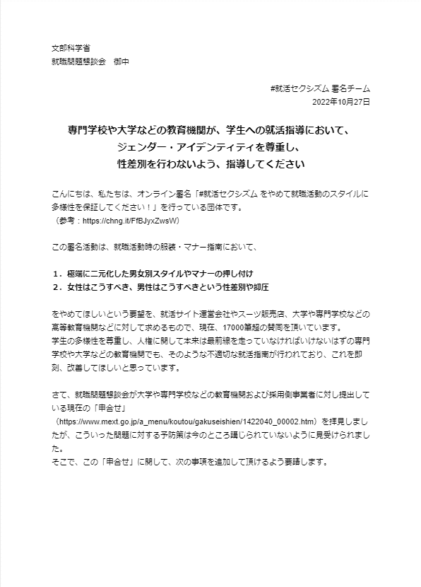 文部科学省 就職問題懇談会　御中  <a target=