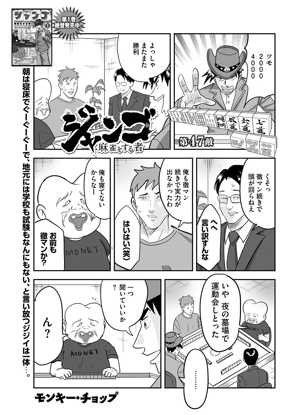 ジャンゴ47【モンキー・チョップ】｜近代麻雀ノート