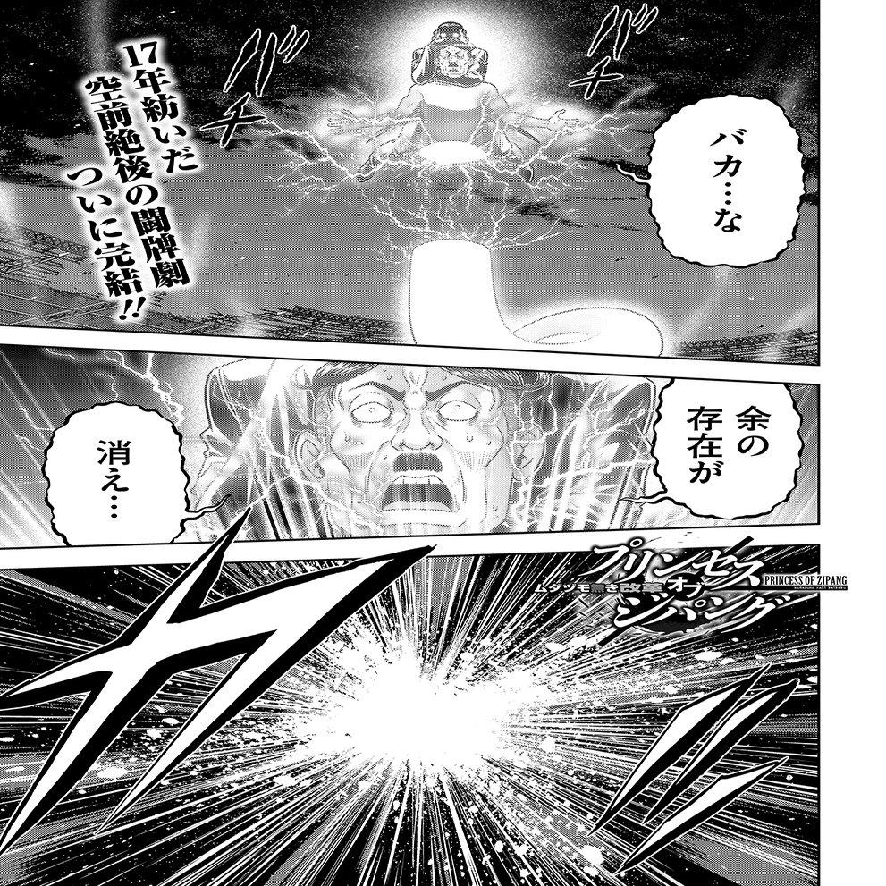 ムダヅモ無き改革 プリンセスオブジパング78 大和田秀樹 最終回 近代麻雀ノート Note