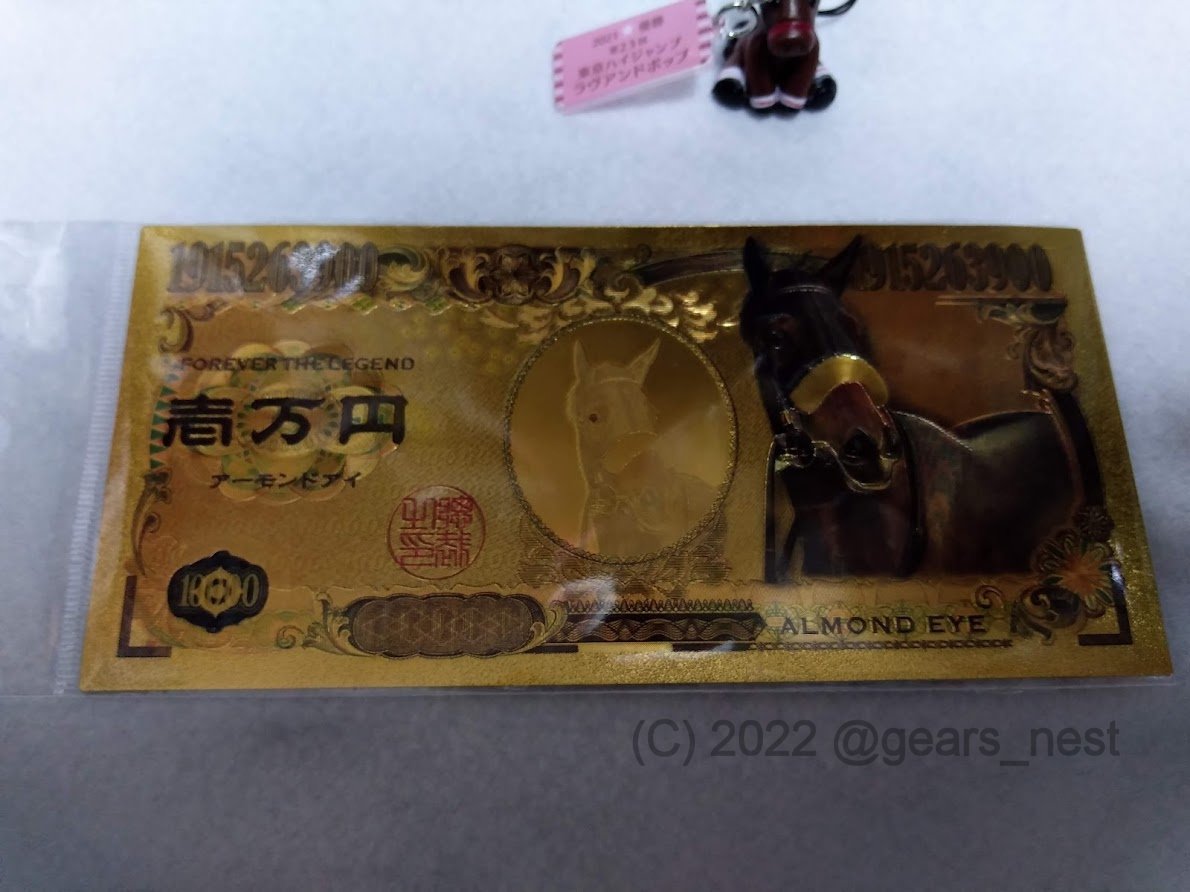 キタサンブラック 、アーモンドアイ　豪華絢爛壱万円札セット【競馬・JRA】 Amazon.co.jp: キタサンブラック アーモンドアイ 馬名豪華絢爛壱