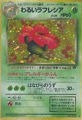ポケカの歴代ラフレシア｜リユルン