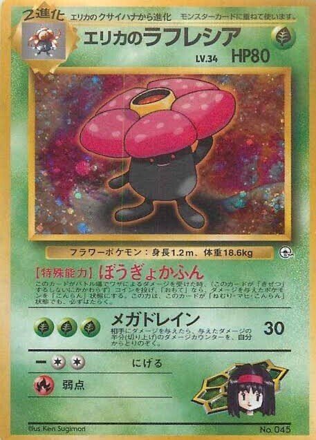 ラフレシア | ポケモンカードe 第1弾基本拡張パック(068/128)